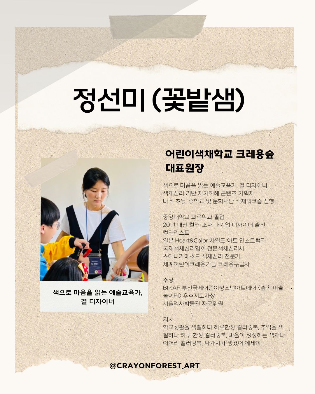 정선미 원장 프로필